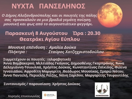 Η εκδήλωση υλοποιείται για 3η συνεχόμενη χρονιά